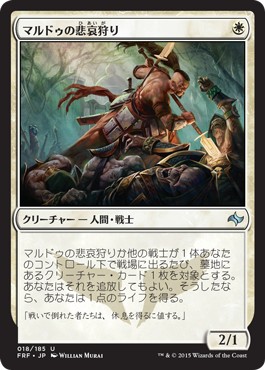 画像1: 【日本語版】マルドゥの悲哀狩り/Mardu Woe-Reaper (1)