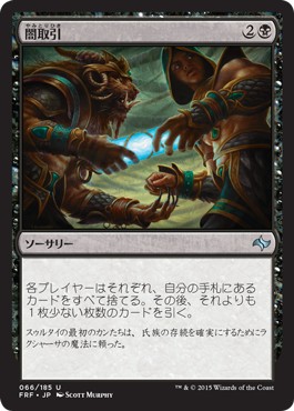 画像1: 【日本語版】闇取引/Dark Deal (1)