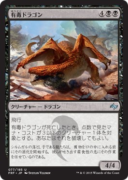 画像1: 【日本語版】有毒ドラゴン/Noxious Dragon (1)