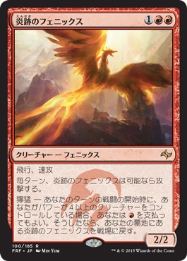 画像1: 【日本語版】炎跡のフェニックス/Flamewake Phoenix (1)