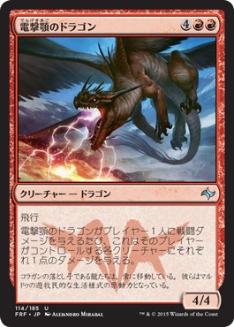 画像1: 【日本語版】電撃顎のドラゴン/Shockmaw Dragon (1)