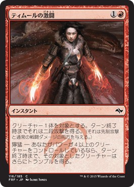 画像1: 【日本語版】ティムールの激闘/Temur Battle Rage (1)