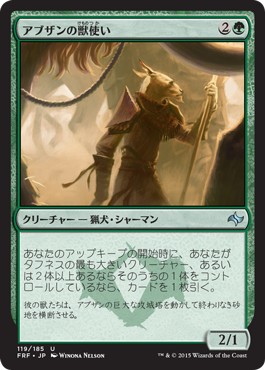 画像1: 【日本語版】アブザンの獣使い/Abzan Beastmaster (1)