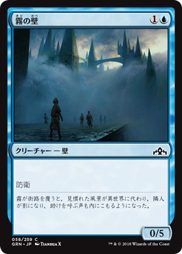 画像1: 【日本語版】霧の壁/Wall of Mist (1)
