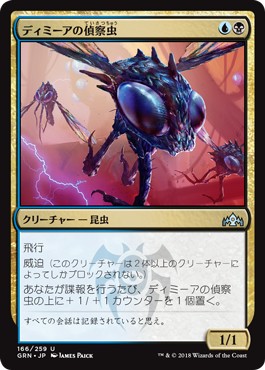 画像1: 【日本語版】ディミーアの偵察虫/Dimir Spybug (1)