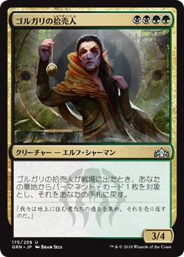 画像1: 【日本語版】ゴルガリの拾売人/Golgari Findbroker (1)