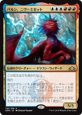 画像1: 【日本語版】パルン、ニヴ＝ミゼット/Niv-Mizzet, Parun (1)