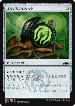 画像1: 【日本語版】ゴルガリのロケット/Golgari Locket (1)