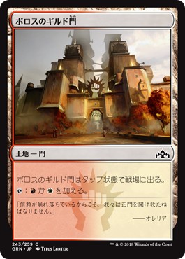 画像1: 【日本語版】ボロスのギルド門 /Boros Guildgate (1)