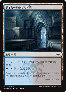 画像1: 【日本語版】ディミーアのギルド門/Dimir Guildgate (1)