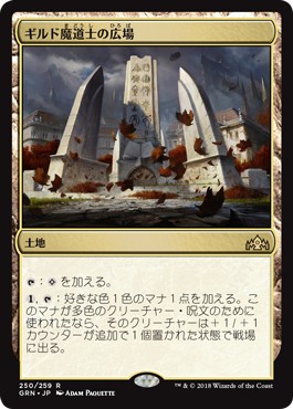 画像1: 【日本語版】ギルド魔道士の広場/Guildmages' Forum (1)