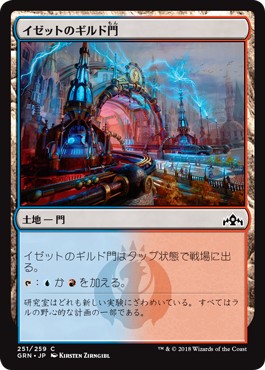 画像1: 【日本語版】イゼットのギルド門 /Izzet Guildgate (1)