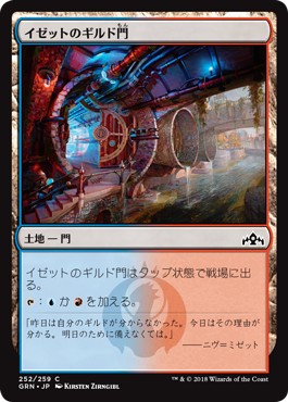 画像1: 【日本語版】イゼットのギルド門/Izzet Guildgate (1)