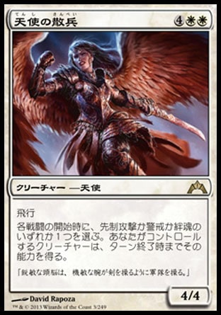画像1: 【日本語版】天使の散兵/Angelic Skirmisher (1)