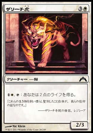 画像1: 【日本語版】ザリーチ虎/Zarichi Tiger (1)