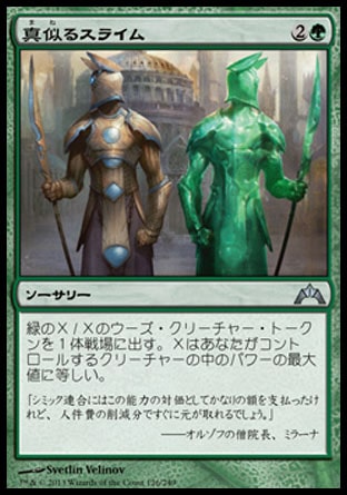 画像1: 【日本語版】真似るスライム/Miming Slime (1)