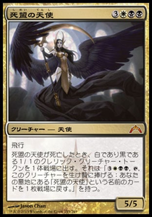 画像1: 【日本語版】死盟の天使/Deathpact Angel (1)