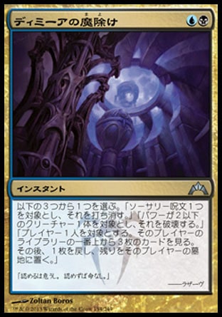 画像1: 【日本語版】ディミーアの魔除け/Dimir Charm (1)