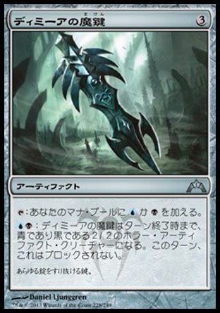 画像1: 【日本語版】ディミーアの魔鍵/Dimir Keyrune (1)