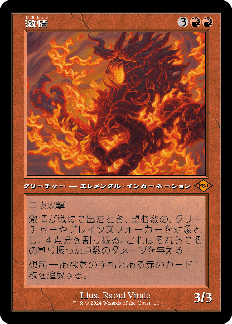 画像1: 【旧枠再録】【日本語版】激情/Fury (1)