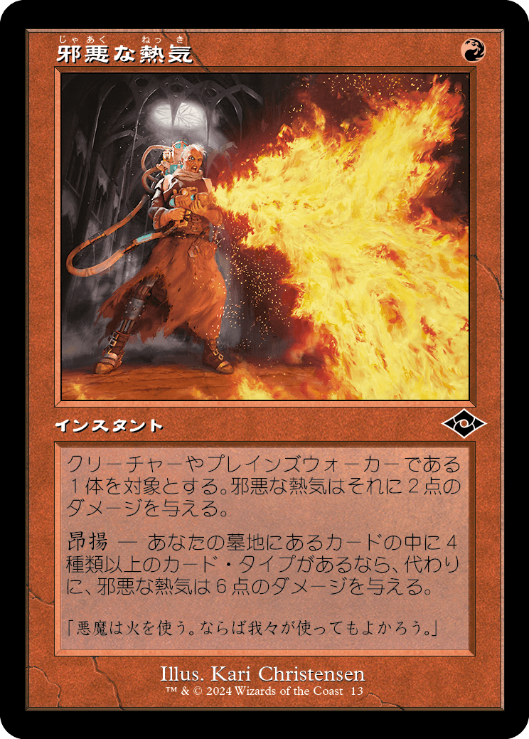 画像1: 【Foil】【旧枠再録】【日本語版】邪悪な熱気/Unholy Heat (1)