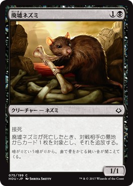 画像1: 【日本語版】廃墟ネズミ/Ruin Rat (1)