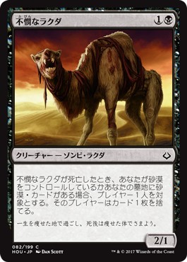 画像1: 【日本語版】不憫なラクダ/Wretched Camel (1)