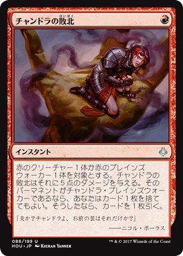 画像1: 【日本語版】チャンドラの敗北/Chandra’s Defeat (1)