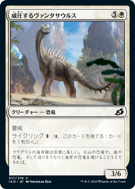 画像1: 【日本語版】威圧するヴァンタサウルス/Imposing Vantasaur (1)