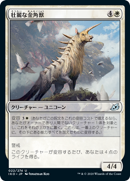 画像1: 【日本語版】壮麗な金角獣/Majestic Auricorn (1)