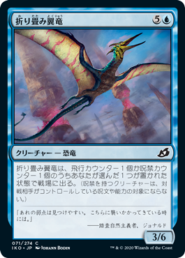 画像1: 【日本語版】折り畳み翼竜/Wingfold Pteron (1)