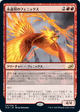 画像1: 【日本語版】永遠羽のフェニックス/Everquill Phoenix (1)