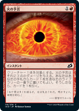 画像1: 【日本語版】火の予言/Fire Prophecy (1)