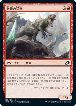 画像1: 【日本語版】激情の猛竜/Frenzied Raptor (1)