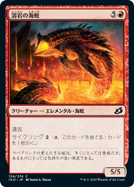 画像1: 【日本語版】溶岩の海蛇/Lava Serpent (1)