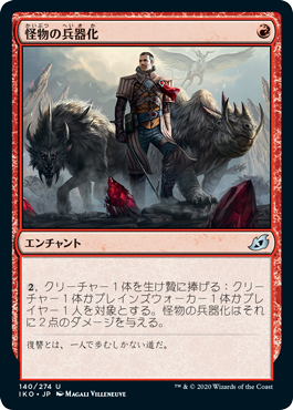 画像1: 【日本語版】怪物の兵器化/Weaponize the Monsters (1)