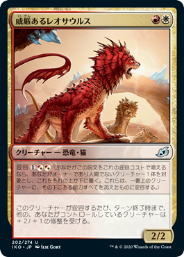 画像1: 【日本語版】威厳あるレオサウルス/Regal Leosaur (1)