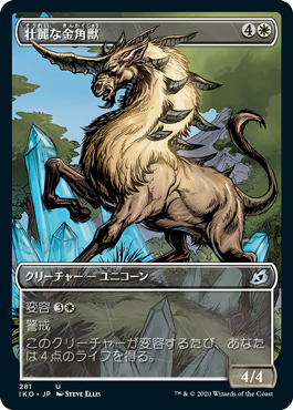 画像1: 【ショーケース】【日本語版】壮麗な金角獣/Majestic Auricorn (1)