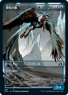 画像1: 【ショーケース】【日本語版】夢尾の鷺/Dreamtail Heron (1)