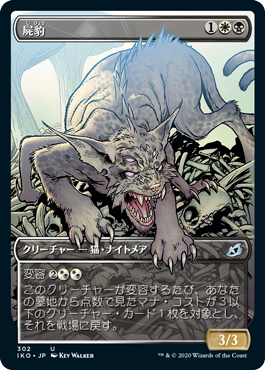 画像1: 【ショーケース】【日本語版】屍豹/Necropanther (1)