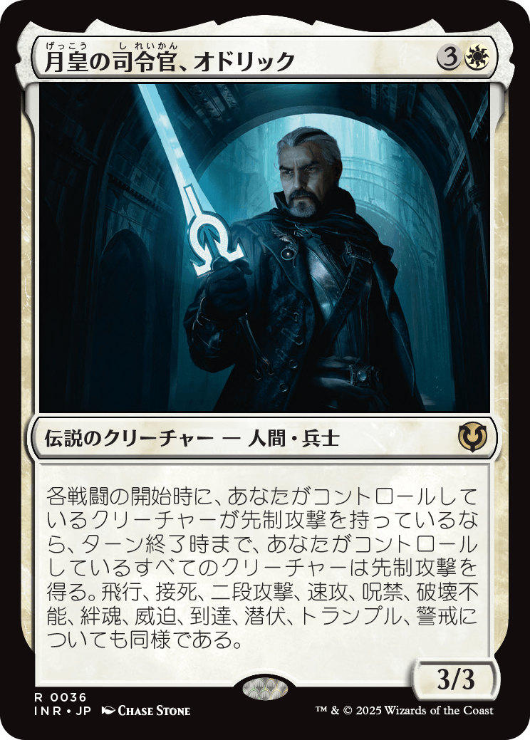画像1: 【日本語版】月皇の司令官、オドリック/Odric, Lunarch Marshal (1)