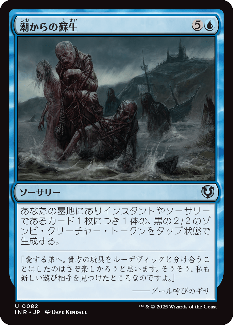 画像1: 【日本語版】潮からの蘇生/Rise from the Tides (1)