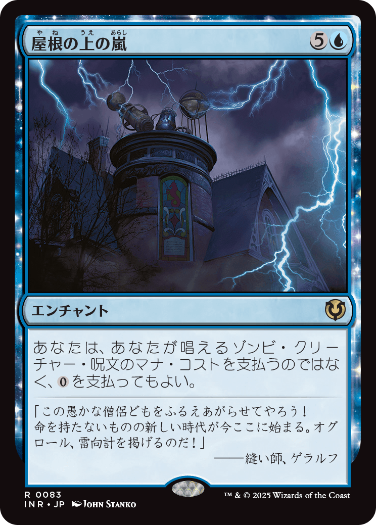 画像1: 【日本語版】屋根の上の嵐/Rooftop Storm (1)