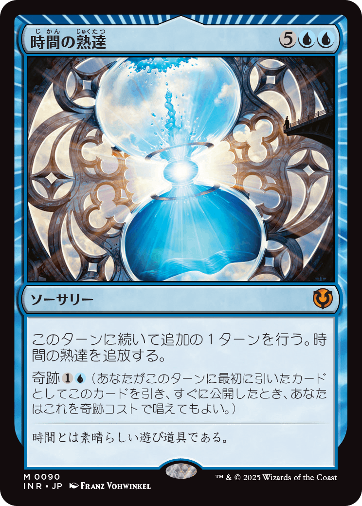 画像1: 【日本語版】時間の熟達/Temporal Mastery (1)