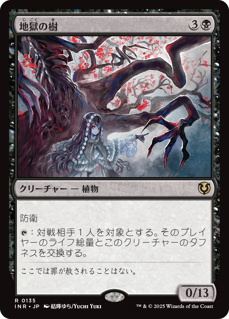 画像1: 【日本語版】地獄の樹/Tree of Perdition (1)