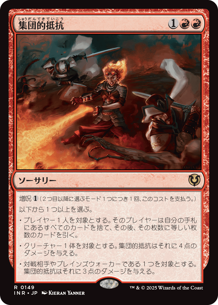 画像1: 【Foil】【日本語版】集団的抵抗/Collective Defiance (1)