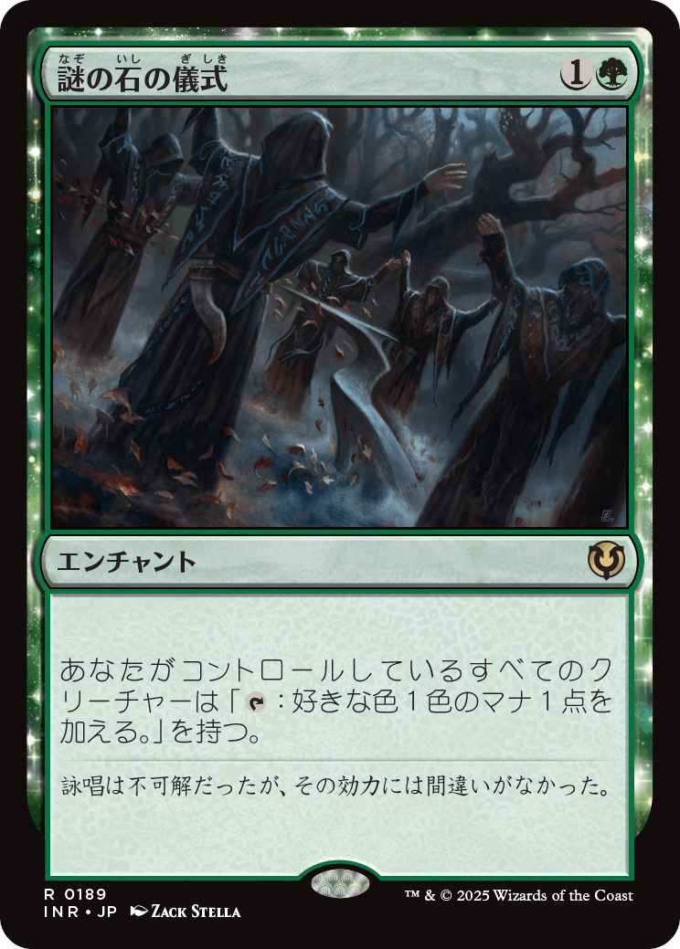 画像1: 【Foil】【日本語版】謎の石の儀式/Cryptolith Rite (1)