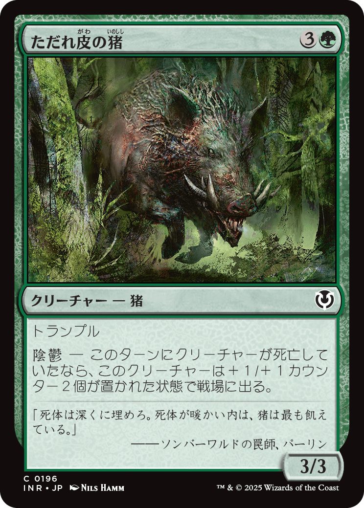 画像1: 【日本語版】ただれ皮の猪/Festerhide Boar (1)