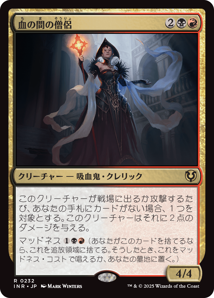画像1: 【Foil】【日本語版】血の間の僧侶/Bloodhall Priest (1)