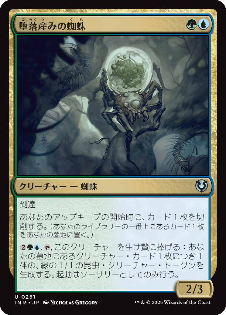 画像1: 【日本語版】堕落産みの蜘蛛/Vilespawn Spider (1)